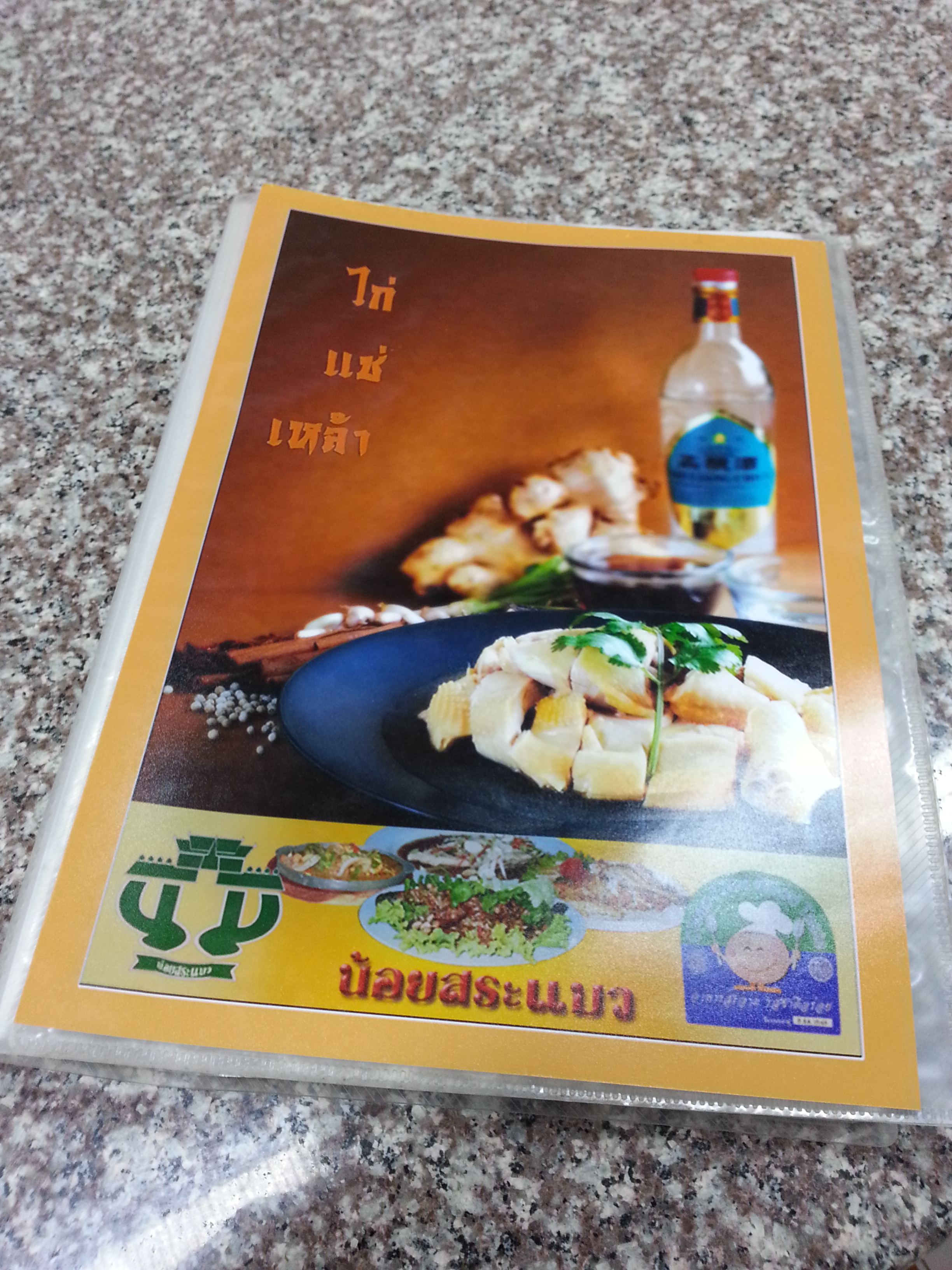 น้อยสระแมว เมนูอาหาร