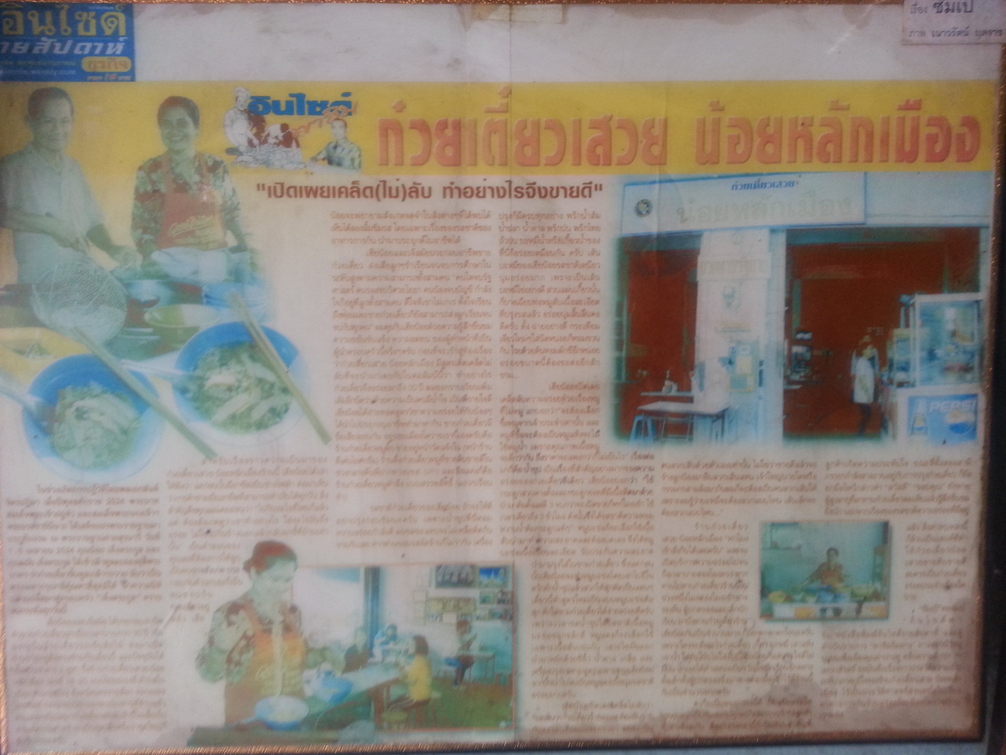 อินไซด์รายสัปดาห์