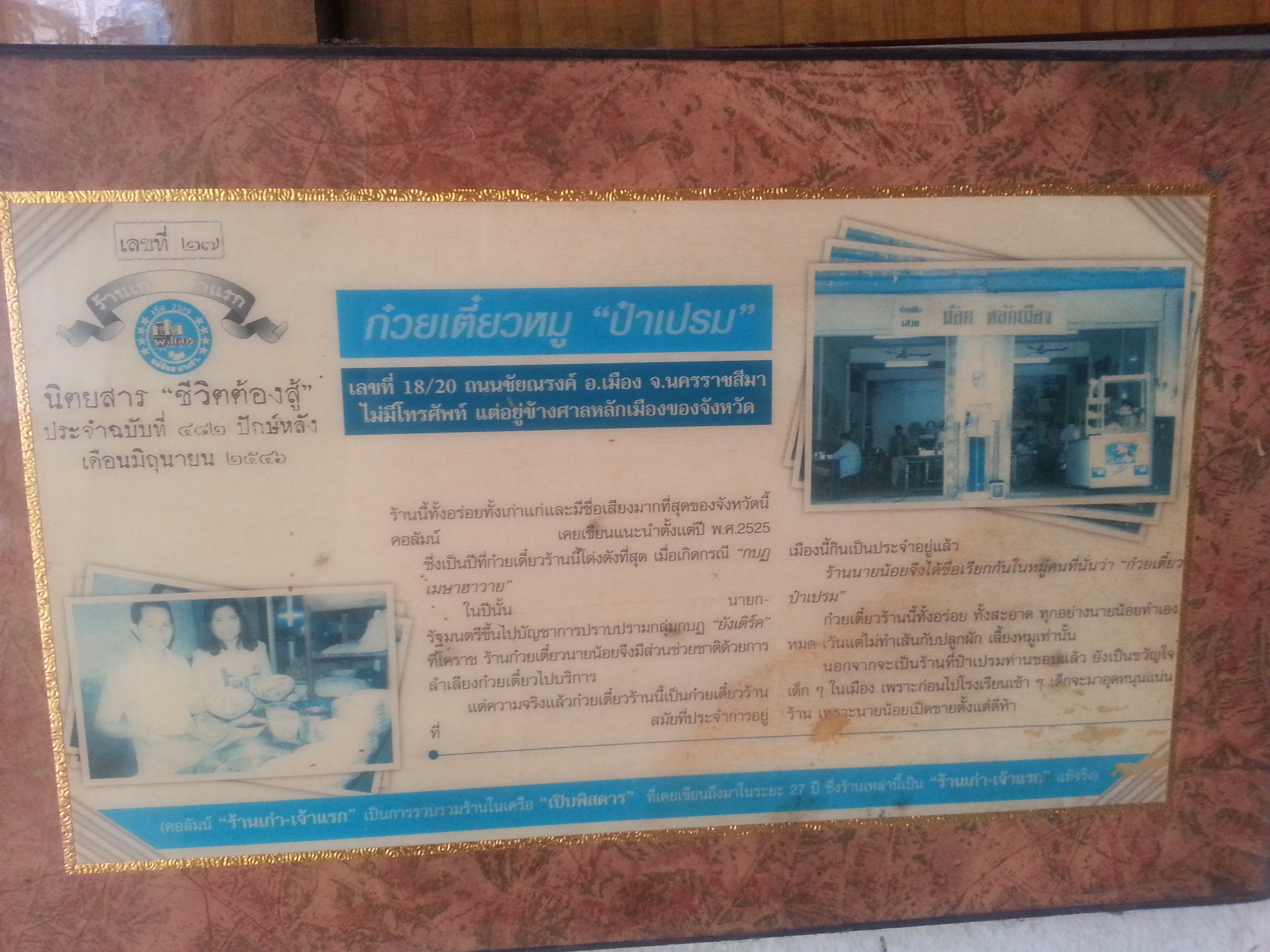 นิตยสารชีวิตต้องสู้