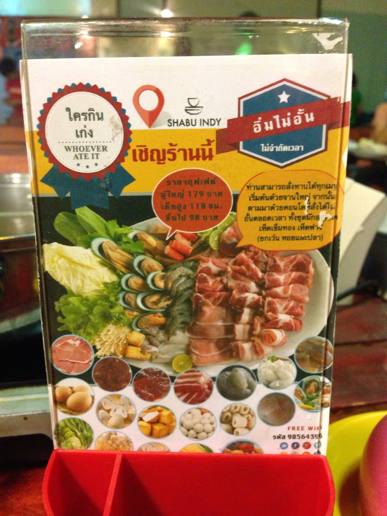 เมนูของร้าน
