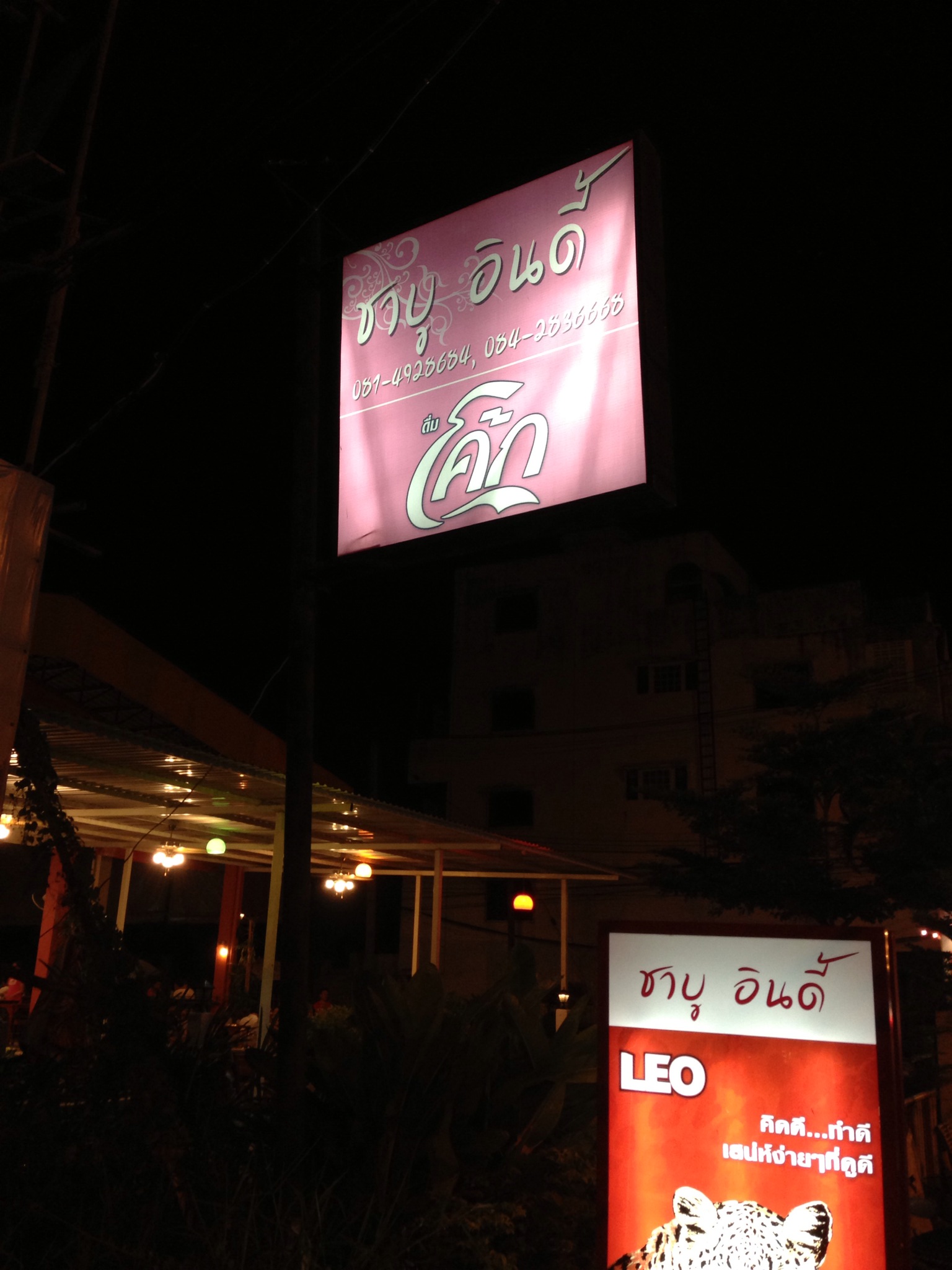 ป้ายหน้าร้าน