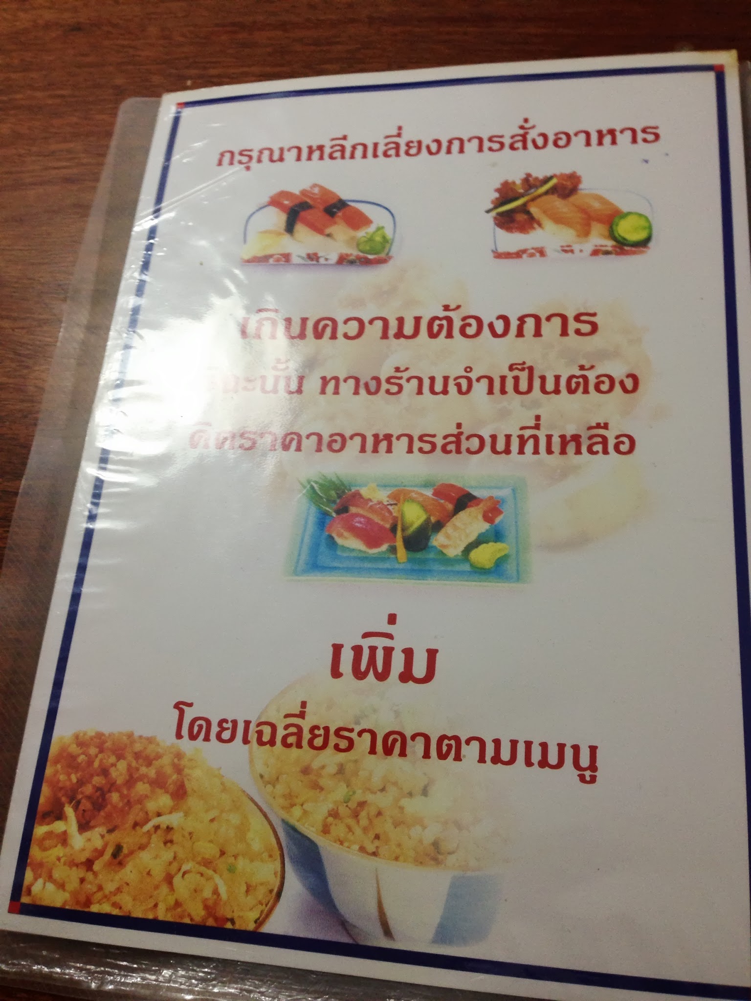 กติกาบุฟเฟ่ต์