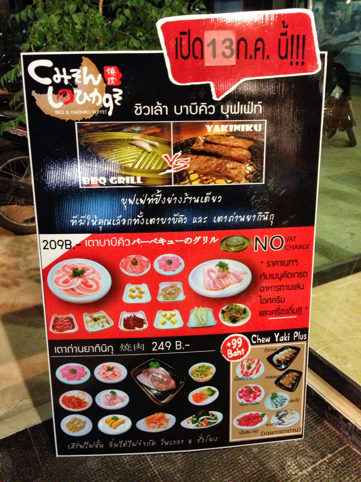บุฟเฟ่ต์ 2 แบบ ราคาต่างกัน