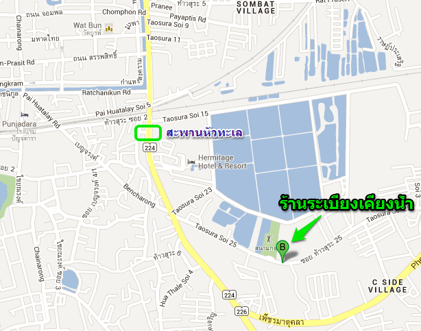 การเดินทางไปร้านระเบียงเคียงน้ำ