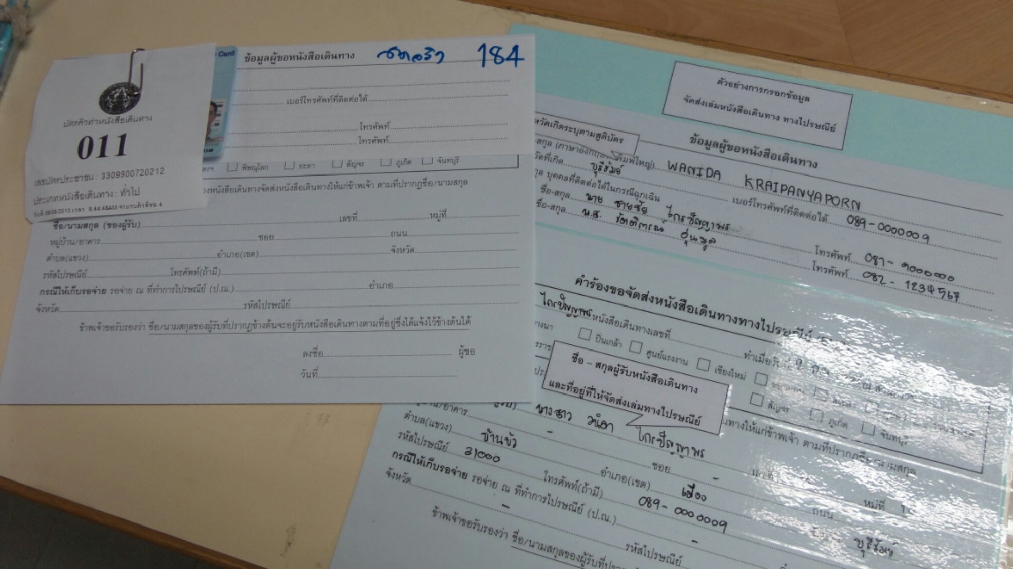 ฟอร์มขอทำพาสปอร์ต และเอกสารสอนวิธีการกรอก