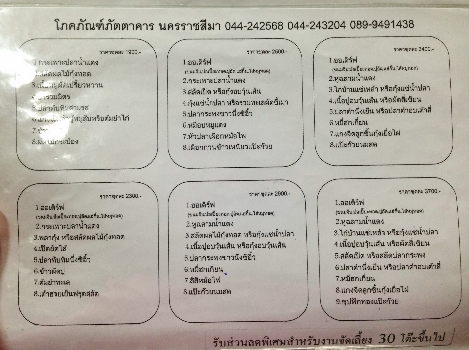 เมนูแบบเซตโต๊ะจีน