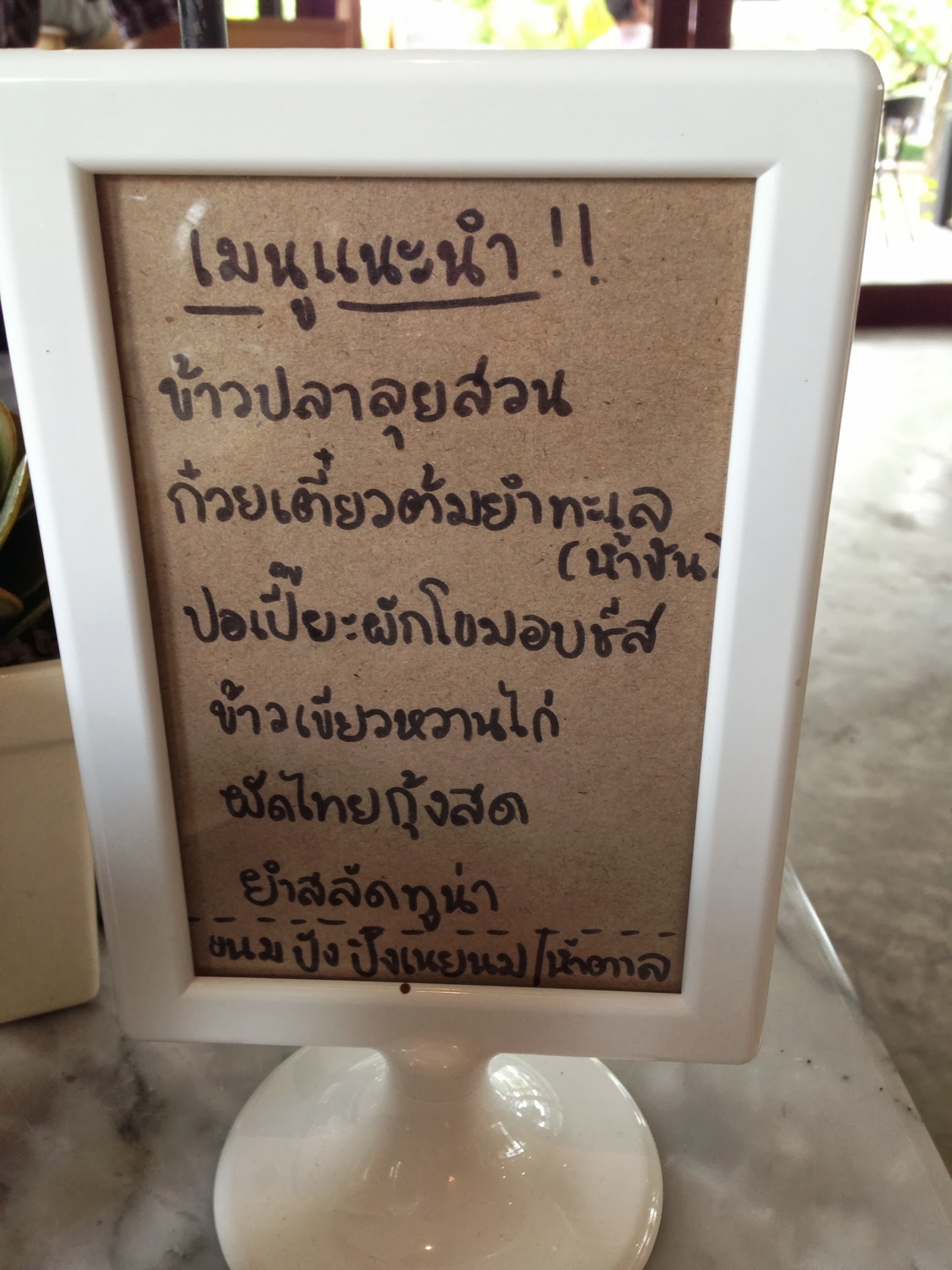 เมนูอาหารแนะนำของที่ร้าน