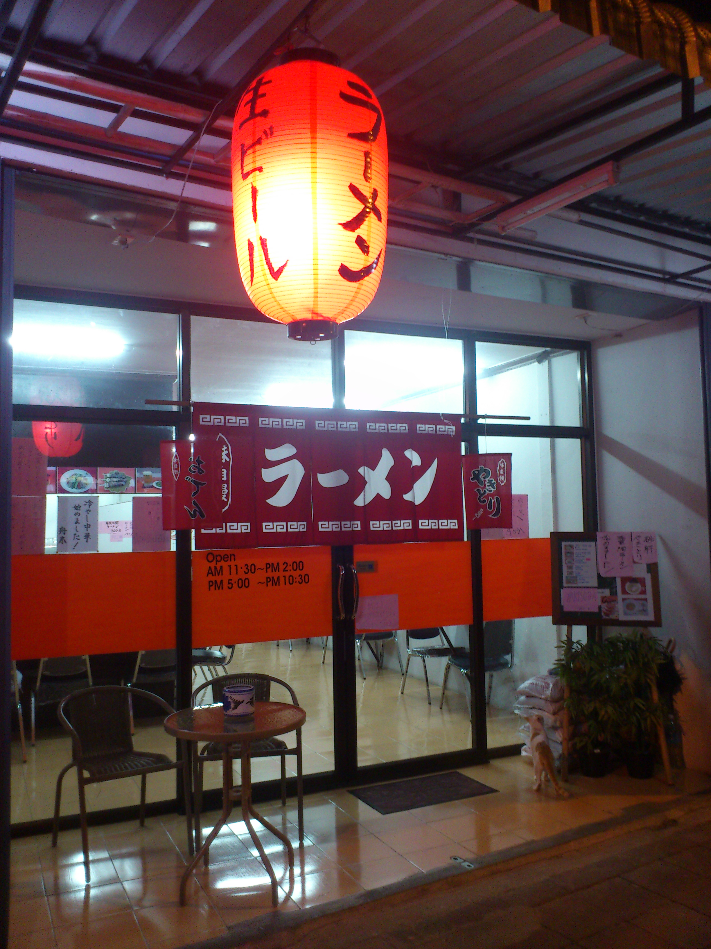 หน้าร้านราเม็ง ถ.สรรพสิทธิ์