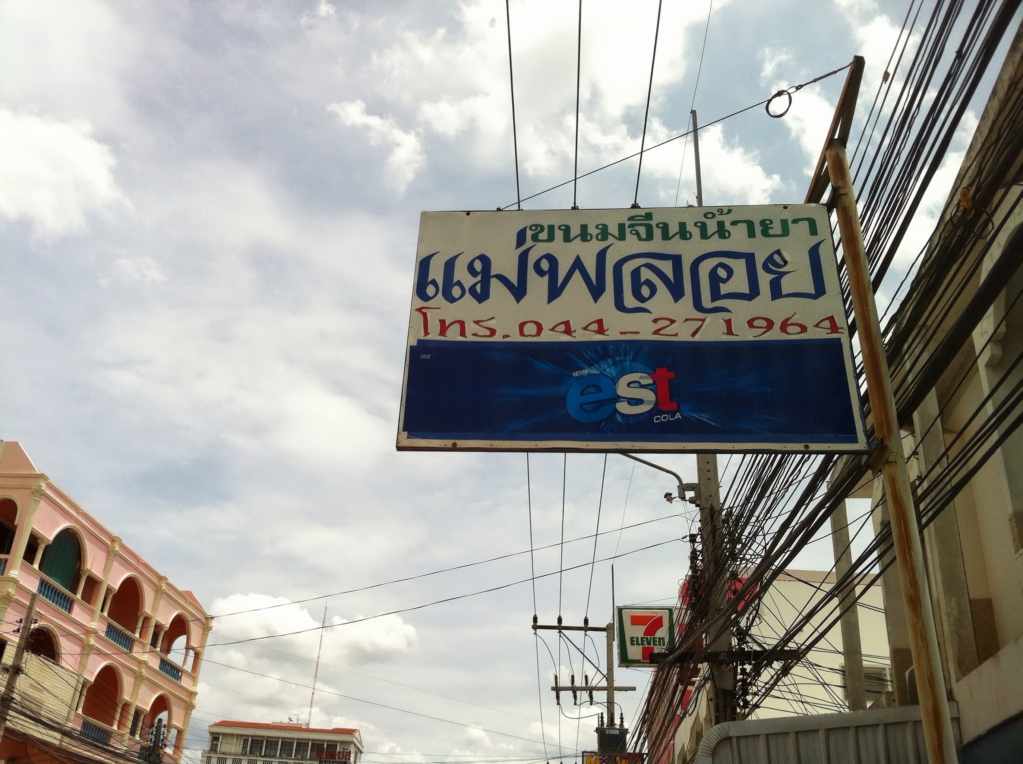 ป้ายร้าน
