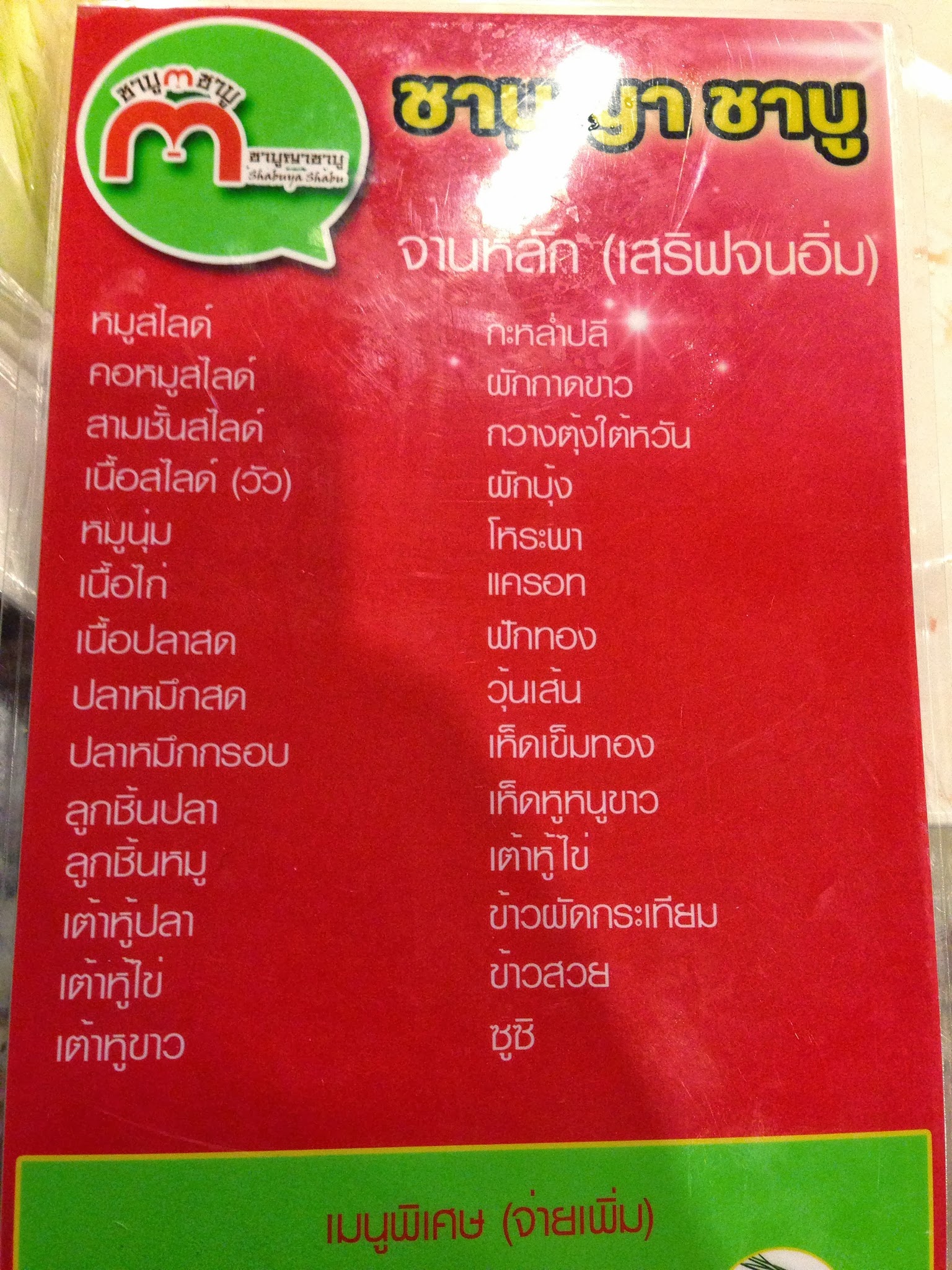 เมนูในบุฟเฟ่ต์