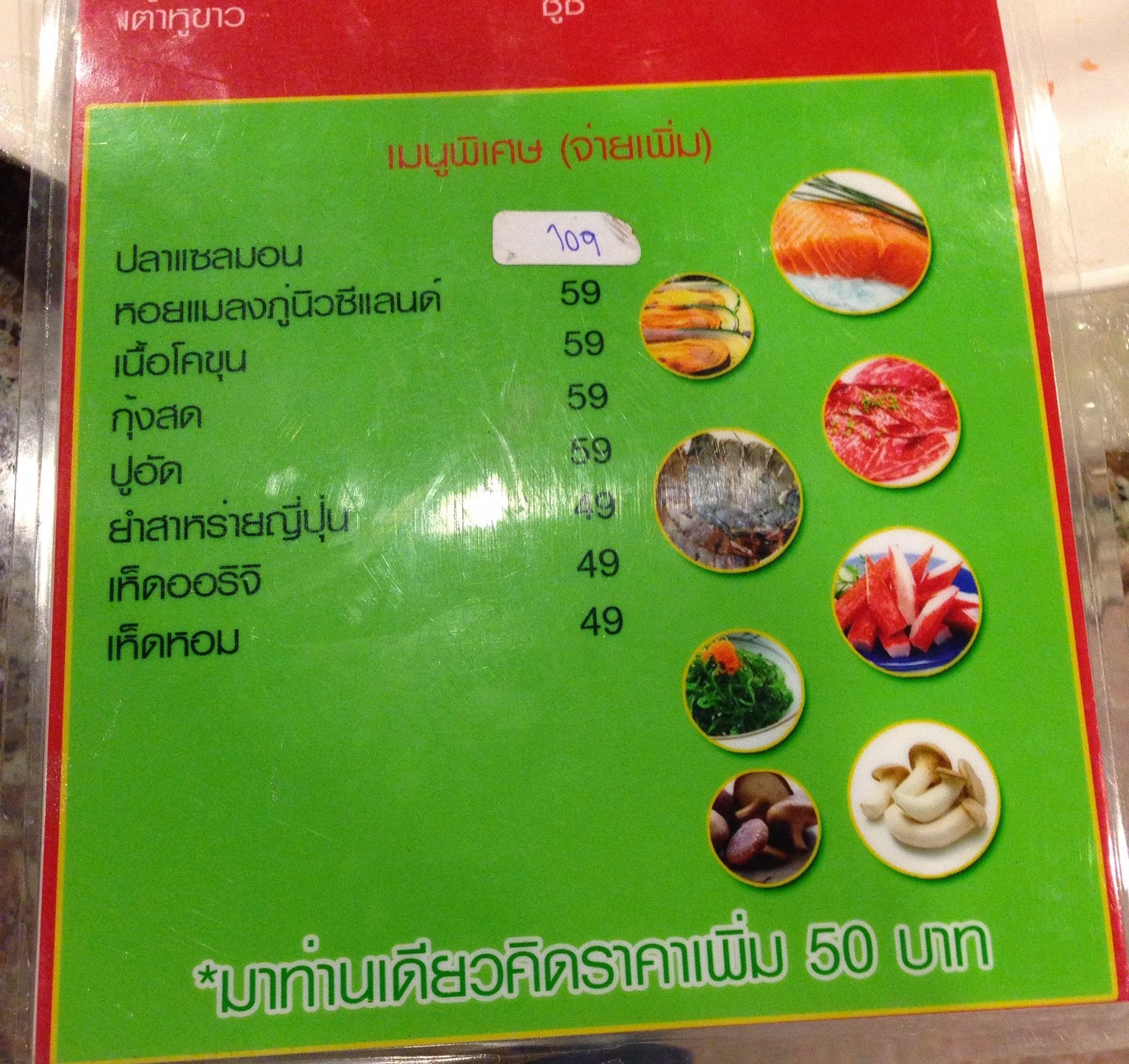 เมนูกลุ่มนี้ต้องจ่ายเพิ่มถ้าสั่ง