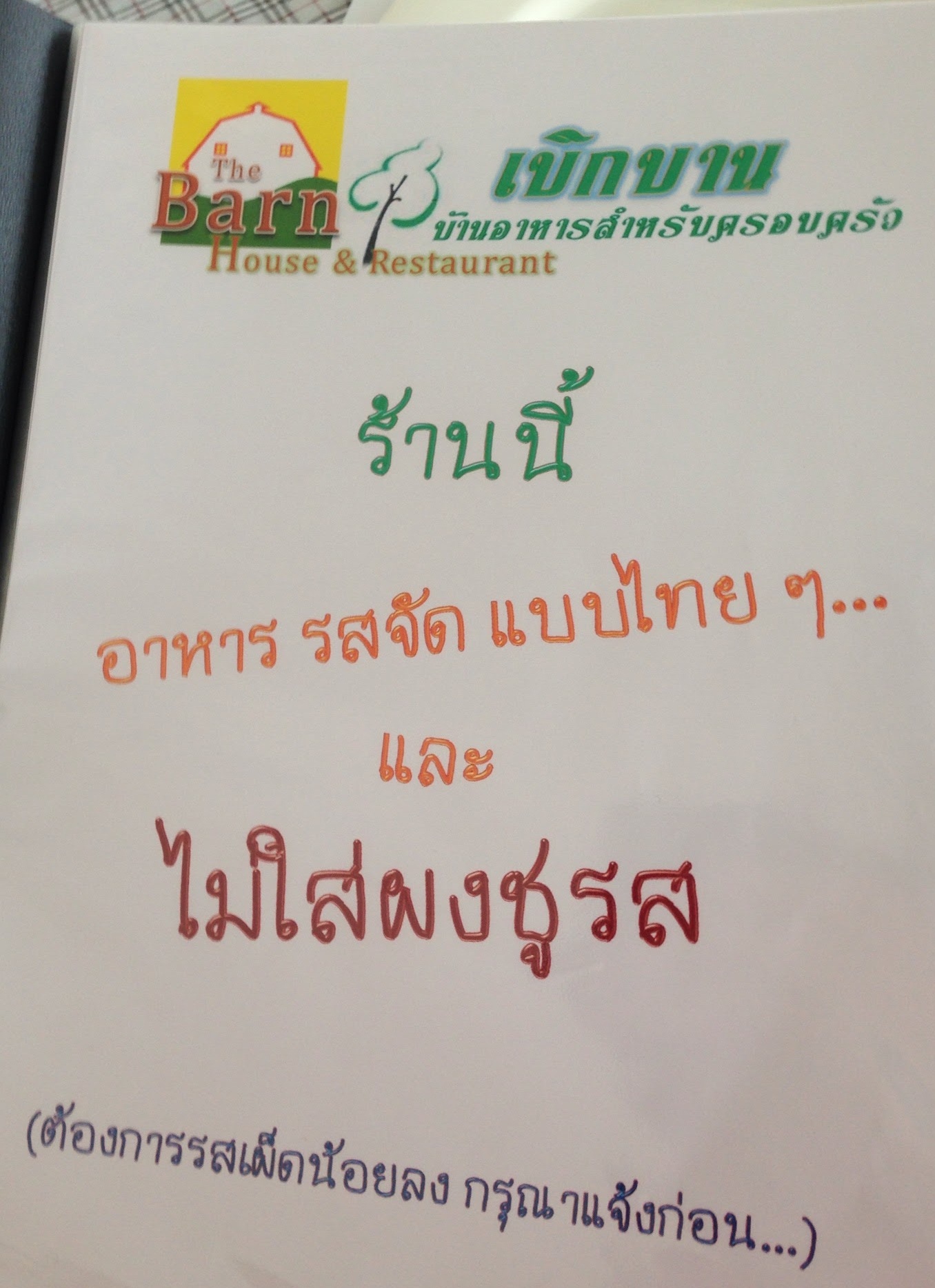 รสจัด ไม่ใส่ผงชูรส