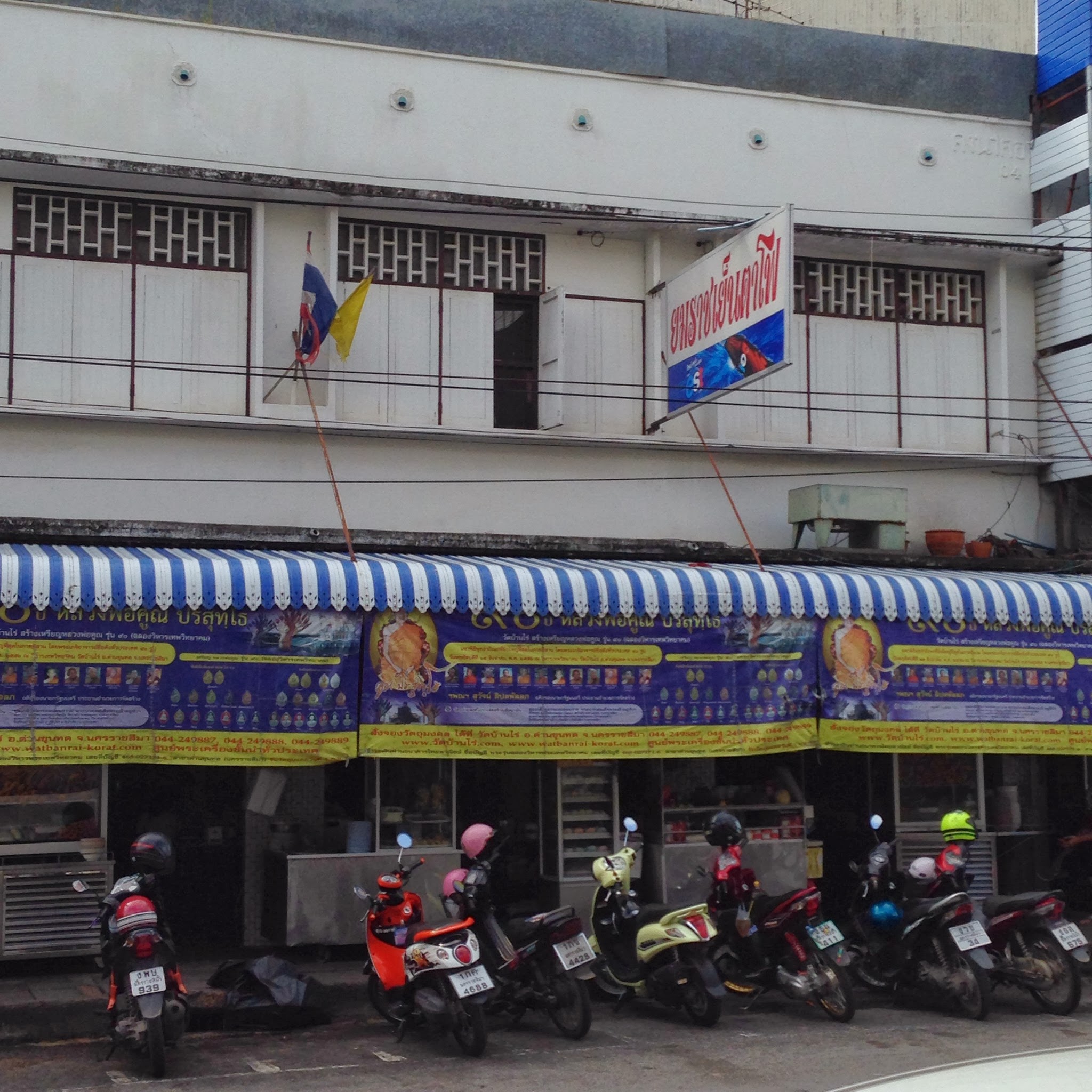 ร้านยมราชโอชา (ยมราชเย็นตาโฟ) สาขาถนนยมราช